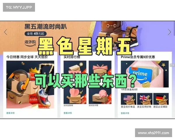 黑色星期五技巧：如何获得最佳2023优惠